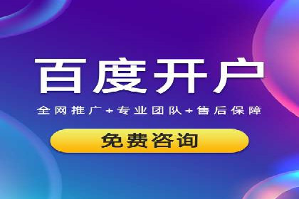 百度竞价代运营助力企业增长